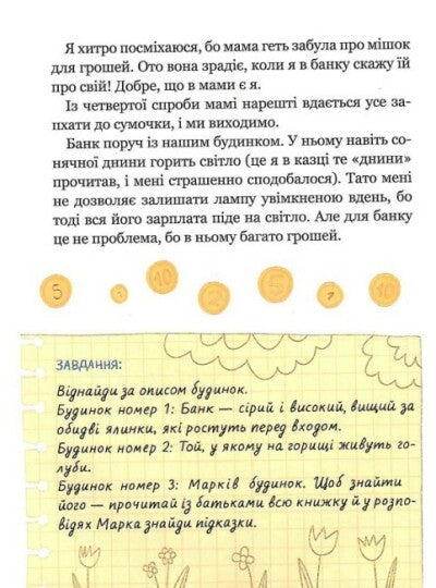 Ну придумай щось, Марку!