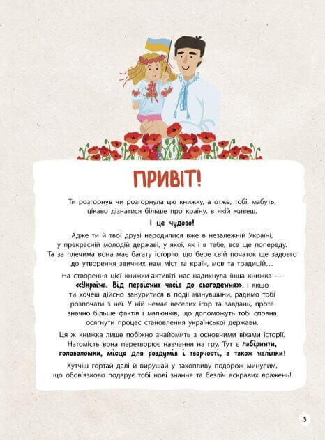 Історія України від первісних часів до сьогодення. Активіті