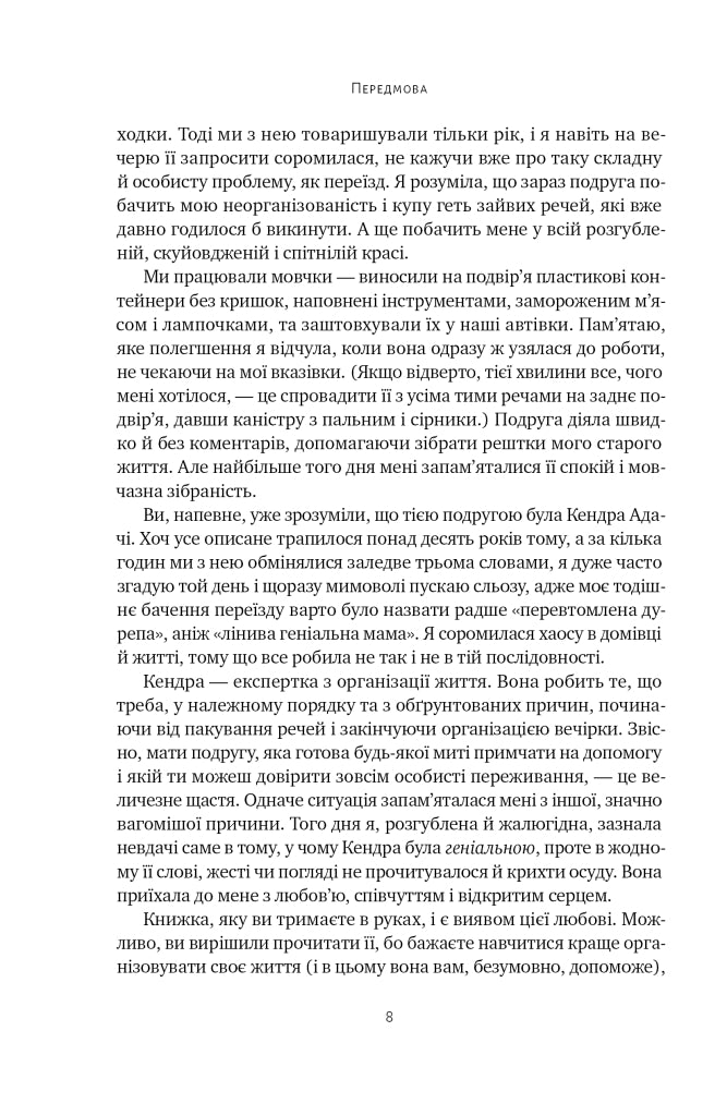 Лінива геніальна мама. Як встигати найголовніше і залишати час для себе.