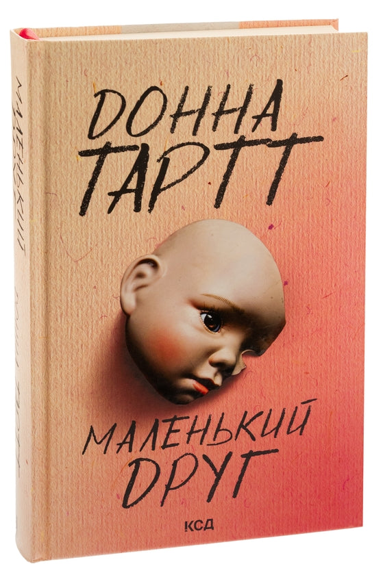 Маленький друг