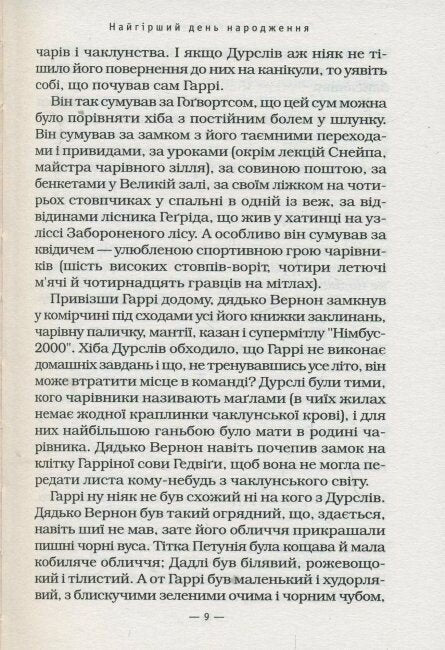 Гаррі Поттер і таємна кімната