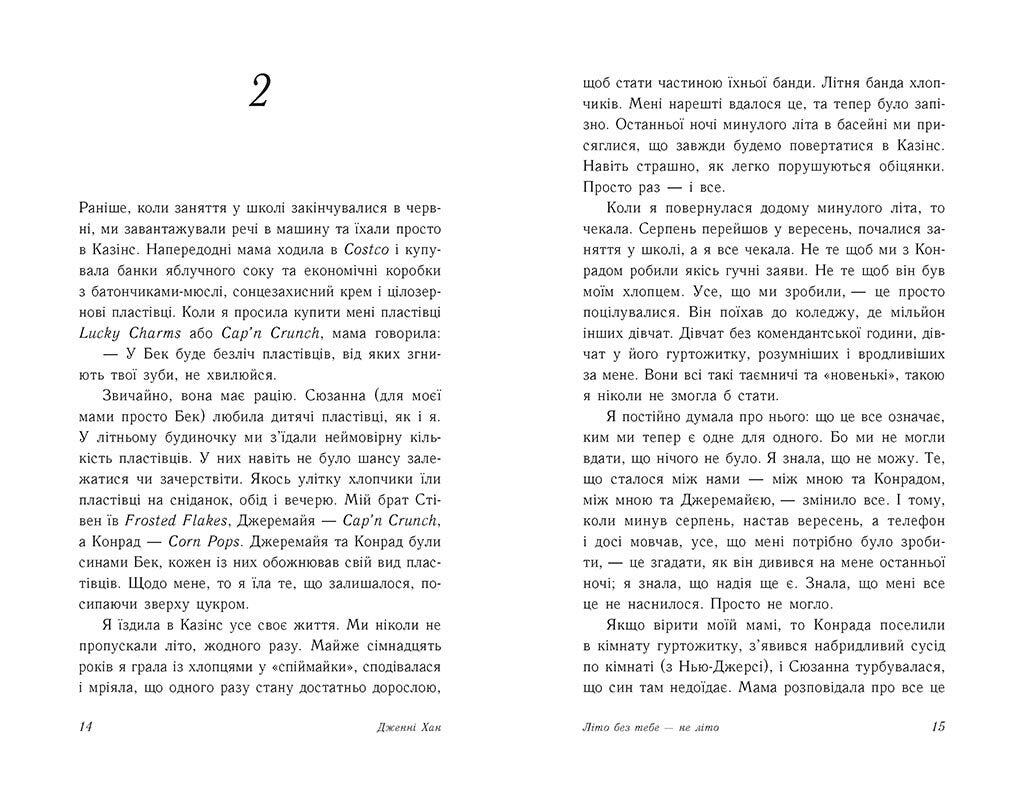 Літо без тебе - не літо. Книга 2