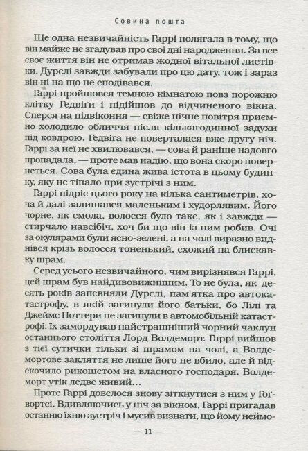 Гаррі Поттер і вʼязень Азкабану