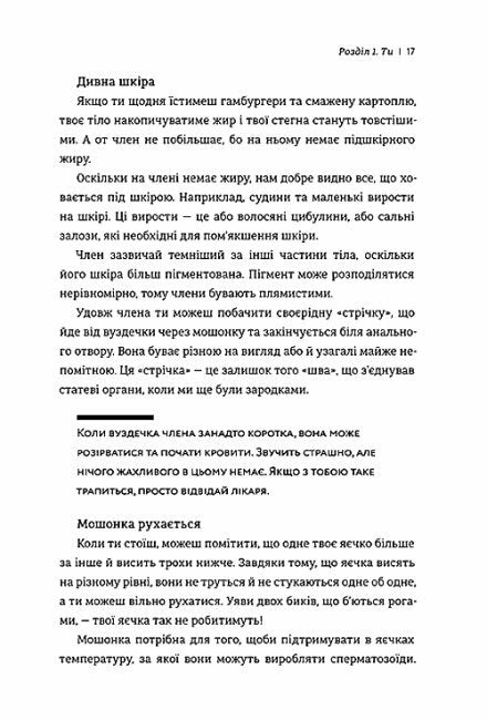 Повага. Хлопцям про кохання, секс і згоду.