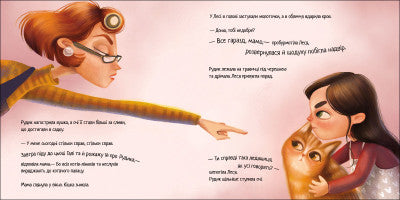 Таємне життя Рудика