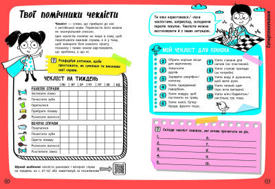 Суперзвички на щодень