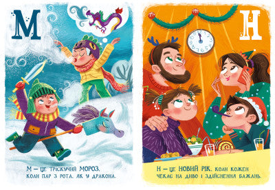 Різдвяна абетка