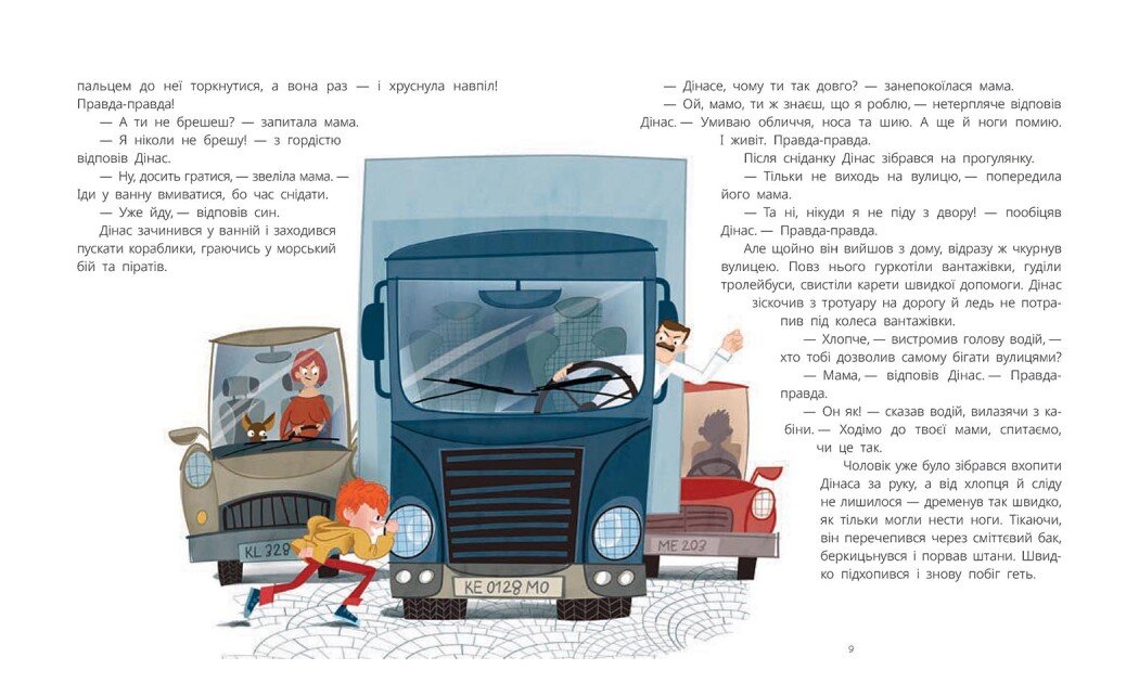 Замок брехунів