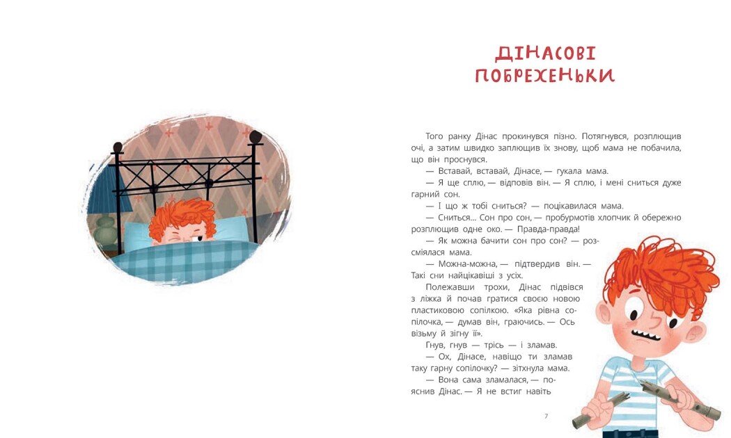 Замок брехунів