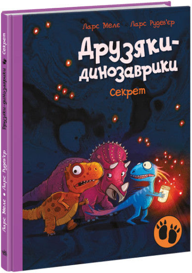 Секрет