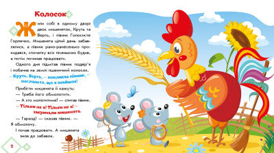 Колосок