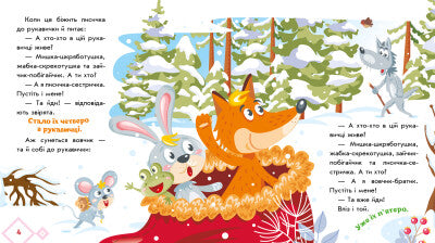 Рукавичка