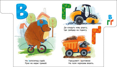 Абетка машин