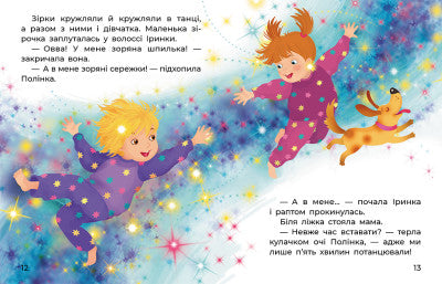 Чарівні піжамки