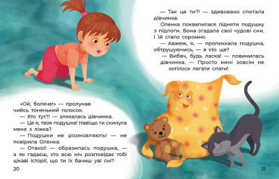 Чарівні піжамки