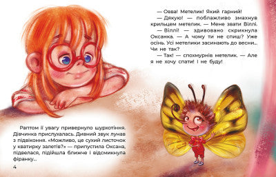 Сплюха Соня