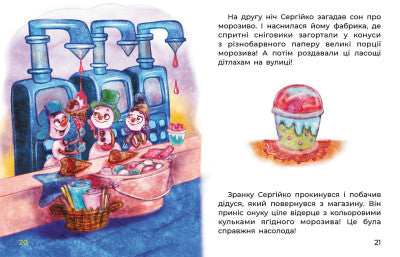 Сплюха Соня