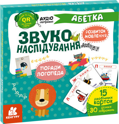 Звуконаслідування. Абетка