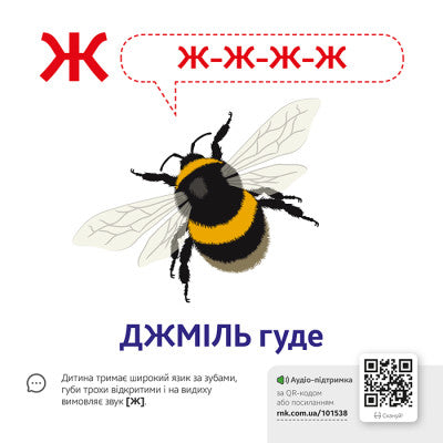 Звуконаслідування. Абетка
