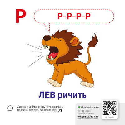 Звуконаслідування. Абетка