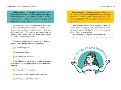 Мрія на мільйон. Рушай у світ грошей та бізнесу