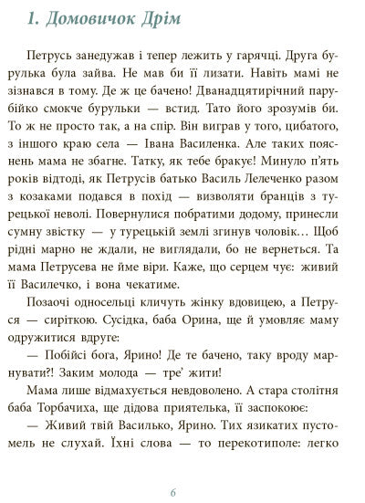 Чому розквітає папороть