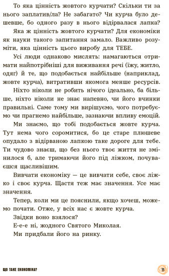 Для чого нам гроші? Книжка, яка пояснює все про економіку