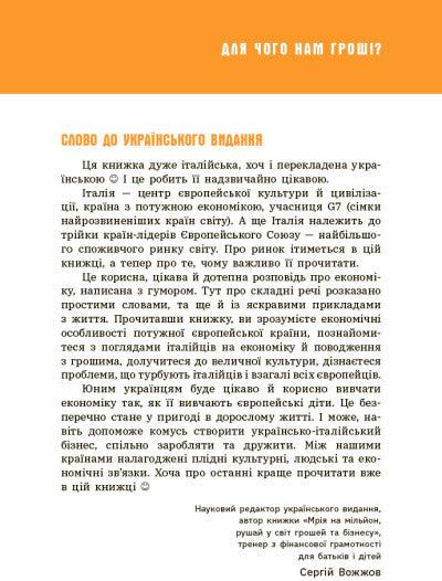 Для чого нам гроші? Книжка, яка пояснює все про економіку