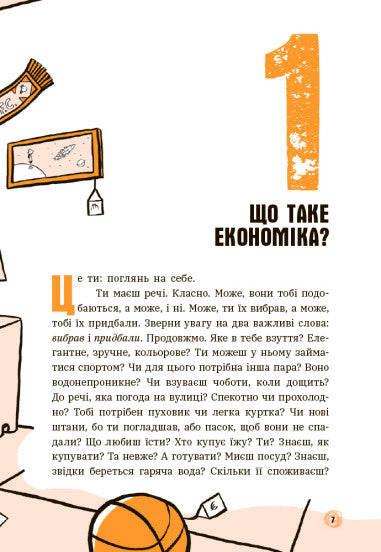 Для чого нам гроші? Книжка, яка пояснює все про економіку
