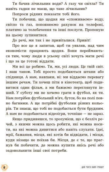 Для чого нам гроші? Книжка, яка пояснює все про економіку