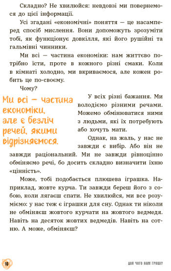 Для чого нам гроші? Книжка, яка пояснює все про економіку