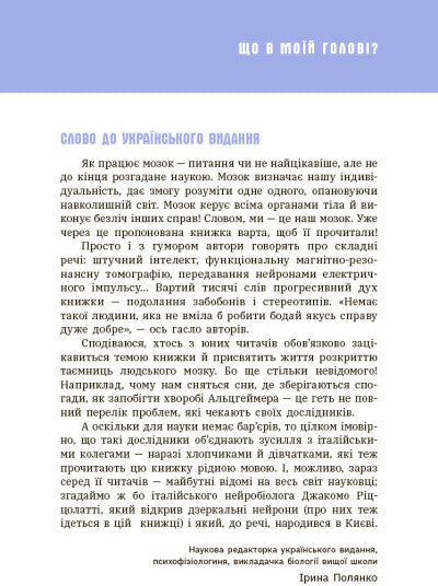 Що в моїй голові? Книжка, яка пояснює все про мозок