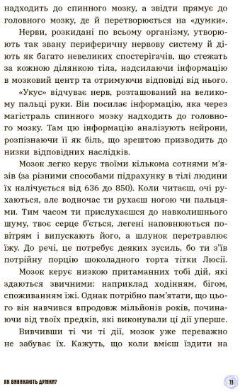 Що в моїй голові? Книжка, яка пояснює все про мозок
