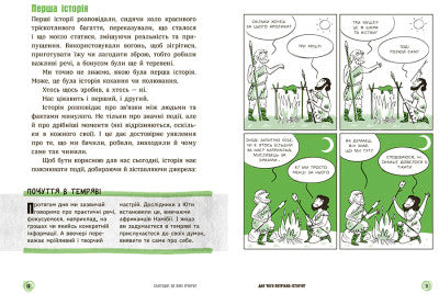 Сьогодні вже вчора? Книжка, яка пояснює все про історію