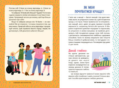 Плекай свої почуття (і мисли позитивно). Книжка про емоції для дівчаток
