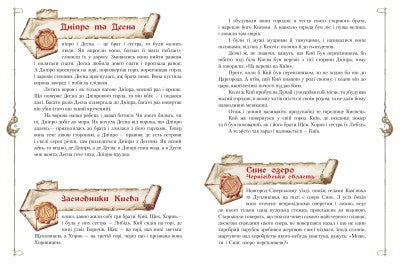 Старовинні українські легенди