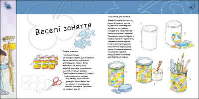 Сміття. Фе!
