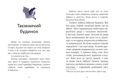 Ганюся та привид пана Барила