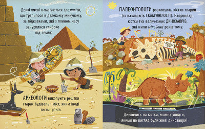 Захопливий світ природничих наук