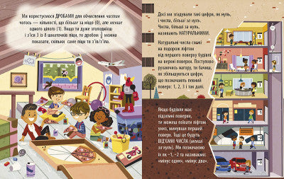 Захопливий світ математики