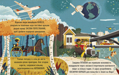 Захопливий світ технологій
