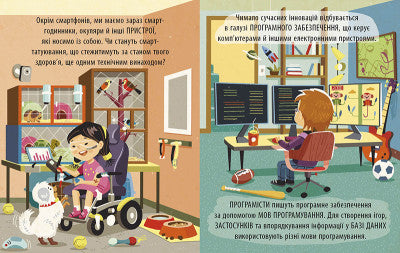 Захопливий світ технологій