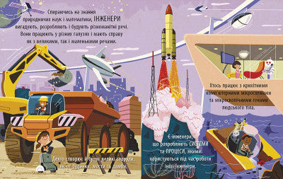 Захопливий світ технічної творчості