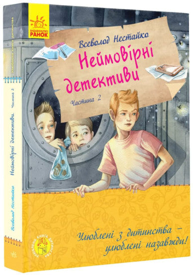 Неймовірні детективи. Частина 2