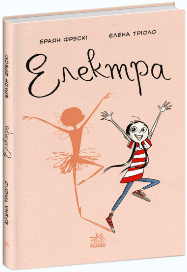 Електра
