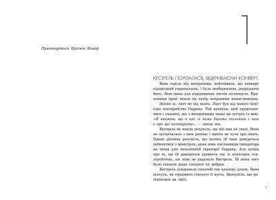 Злочин переможця. Книга 2