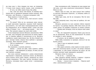 Злочин переможця. Книга 2