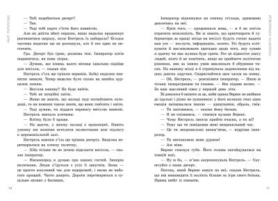 Злочин переможця. Книга 2