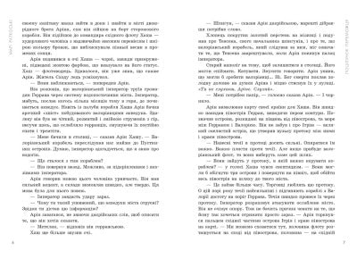 Поцілунок переможця. Книга 3