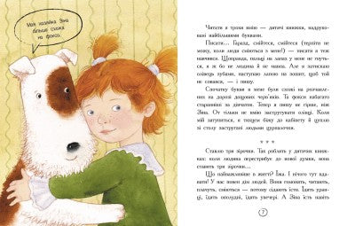 Щоденник фокса Міккі